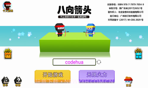 八向箭头截图1 八向箭头截图1