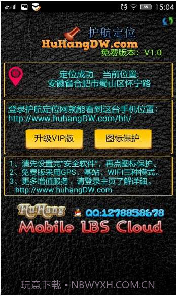 护航手机定位截图3 护航手机定位截图3
