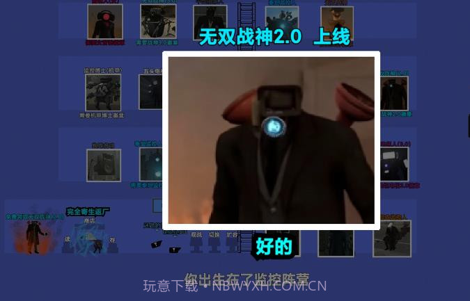 监控人对战马桶人截图1