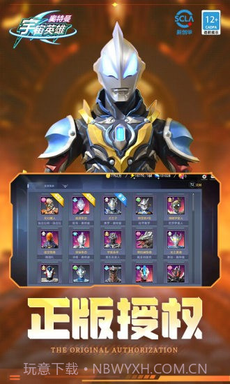 奥特曼宇宙英雄应用宝截图2 奥特曼宇宙英雄应用宝截图2