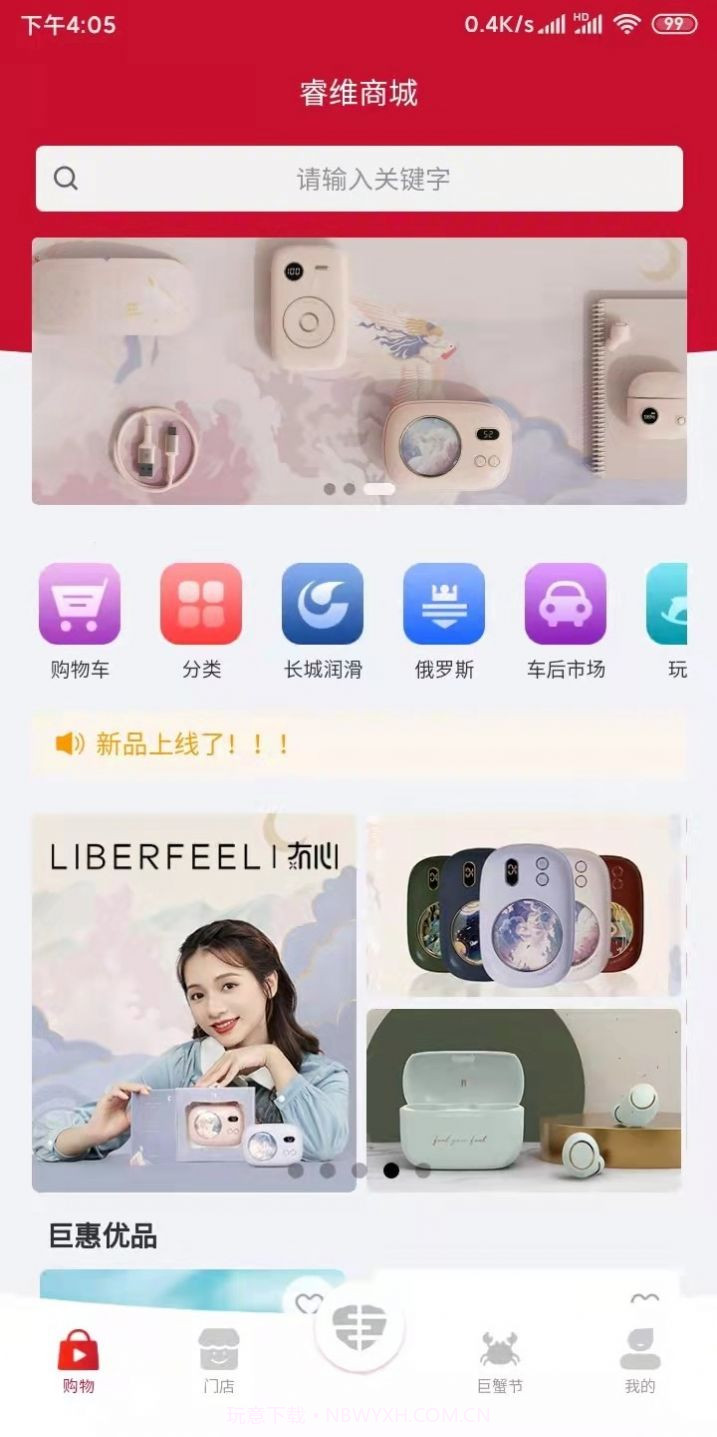 睿维商城截图1 睿维商城截图1
