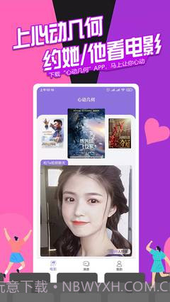 心动几何（电影票购买）截图1