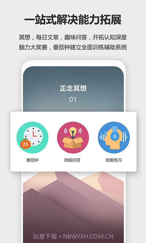 最强大脑挑战截图4