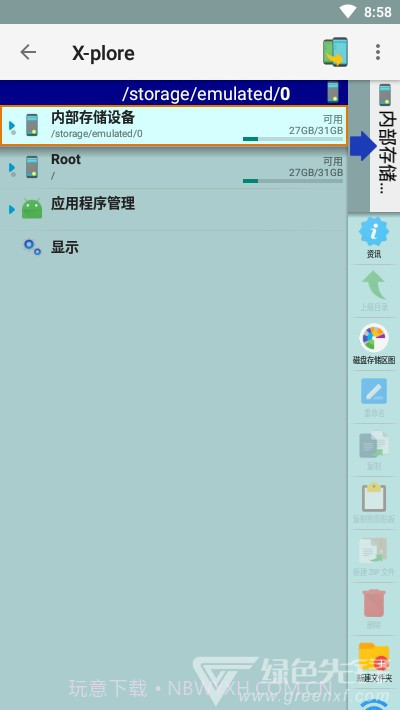 X-pore管理器(文件分类工具)V4.21.1 安卓最新版截图1
