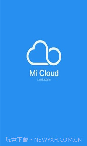 micloud截图1