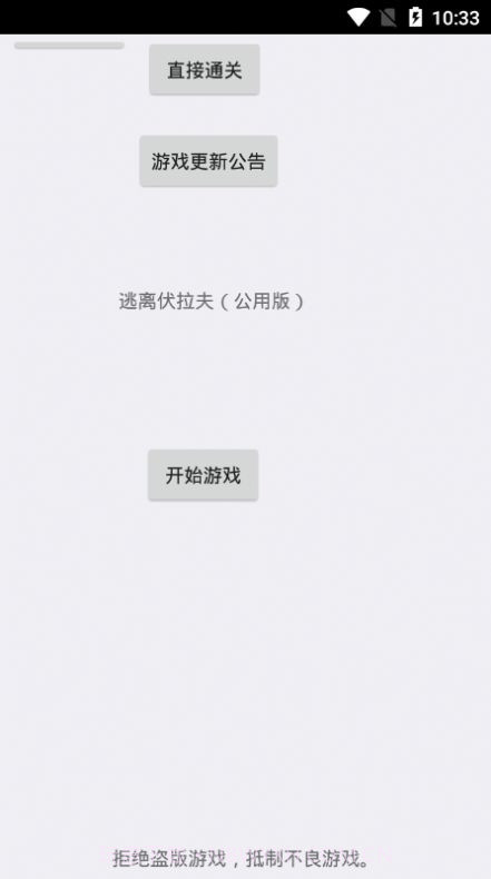 逃离伏拉夫3.0版本截图2