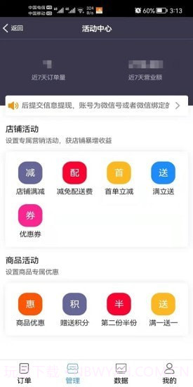饭好办商家端截图4 饭好办商家端截图4