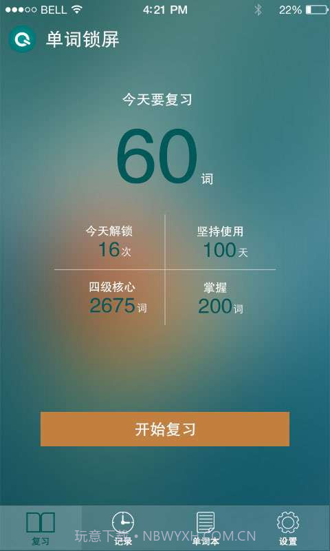 学习锁屏截图5 学习锁屏截图5