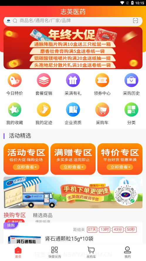 志英药城截图2 志英药城截图2