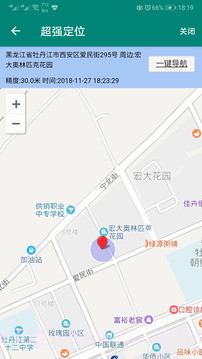 星寻超强手机定位截图4 星寻超强手机定位截图4