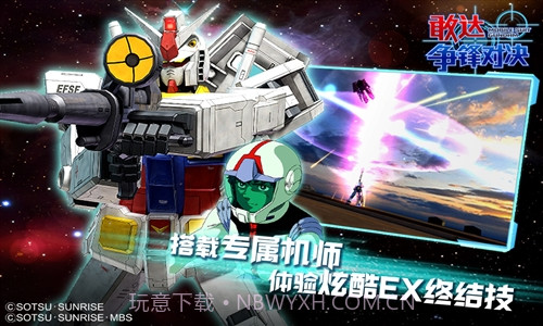 敢达争锋对决截图5