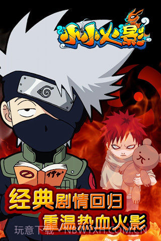 安卓小小火影最新版截图1 安卓小小火影最新版截图1