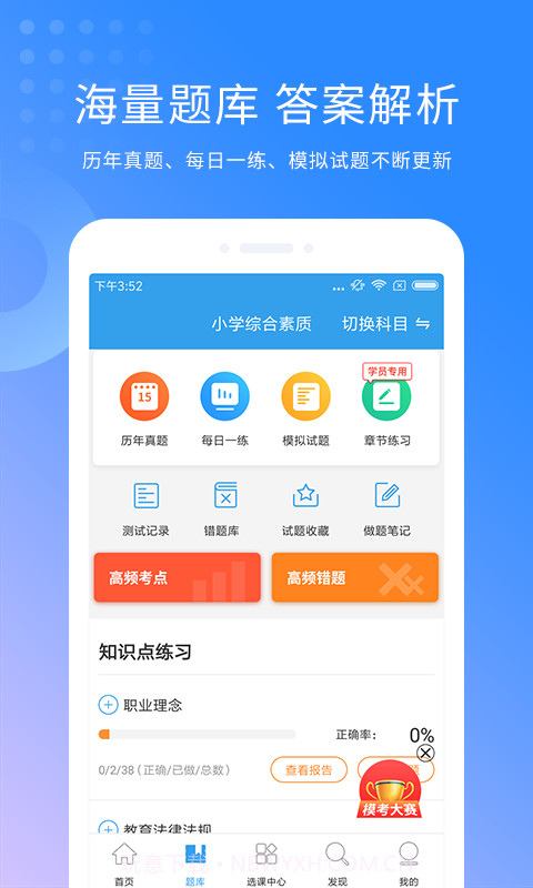 教师资格证考试助手截图3