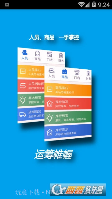 任销遥运帷系统截图3
