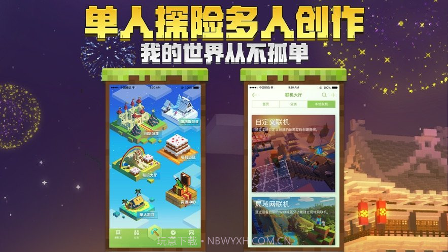 我的世界灾厄来袭版截图1