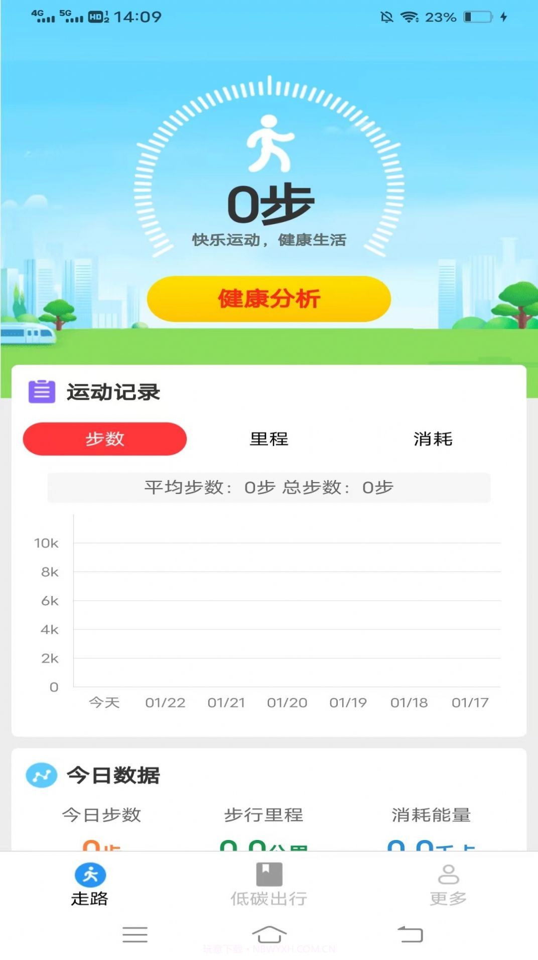 龙珠计步截图1