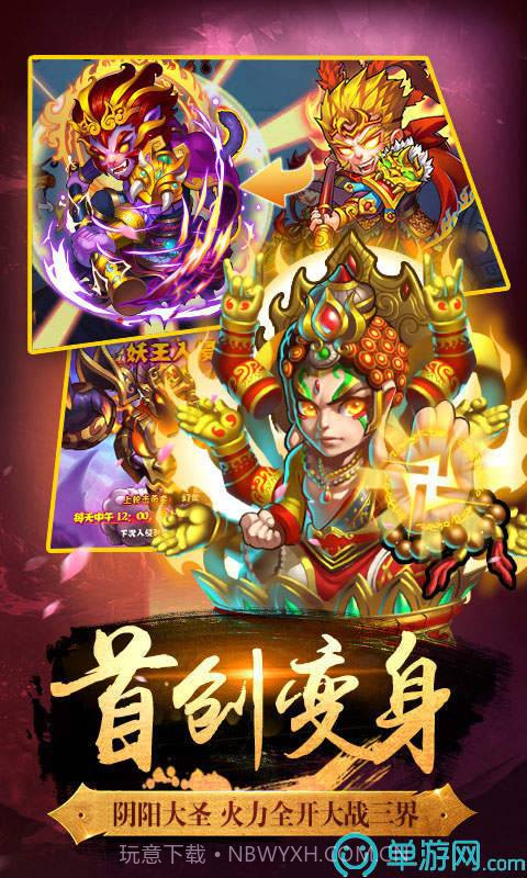 口袋西游满V版截图4