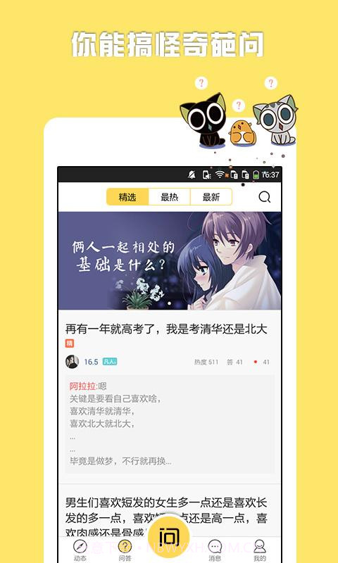 奇问妙答截图1 奇问妙答截图1