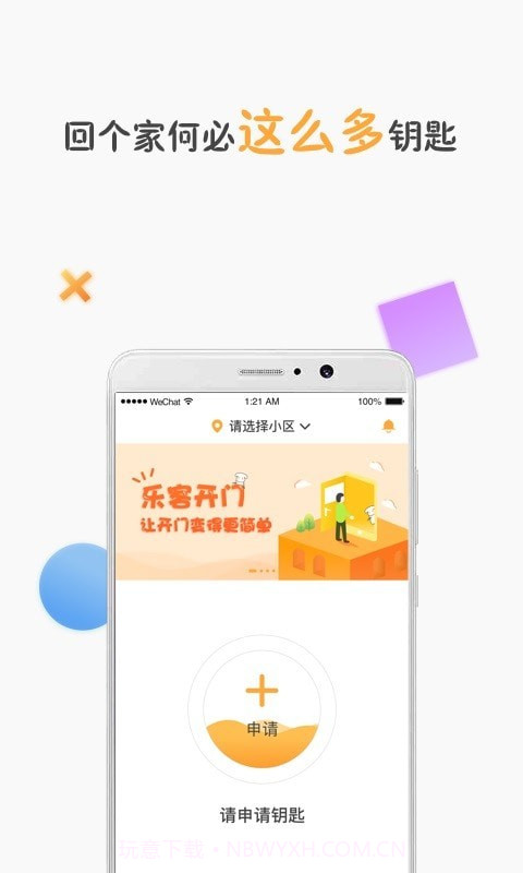 乐客开门截图2 乐客开门截图2