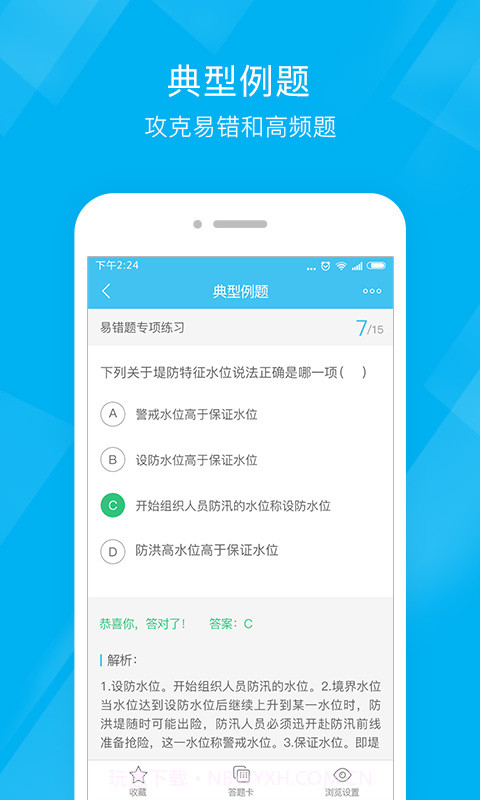 二级泉题库截图2