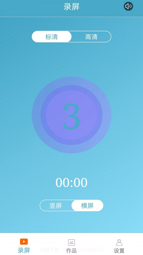 超神录屏大师截图2