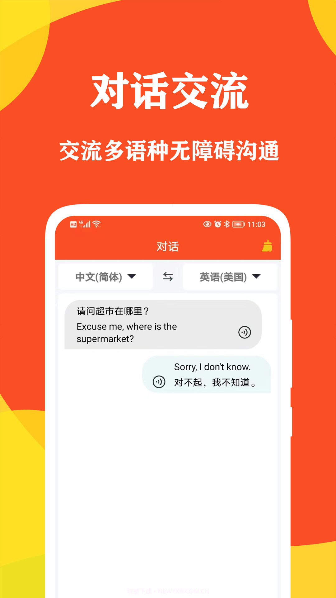 对话翻译大师截图2 对话翻译大师截图2