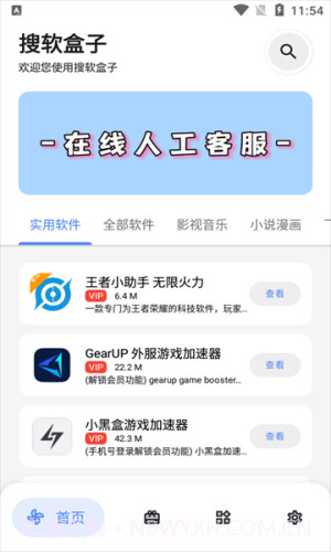 搜软盒子截图3
