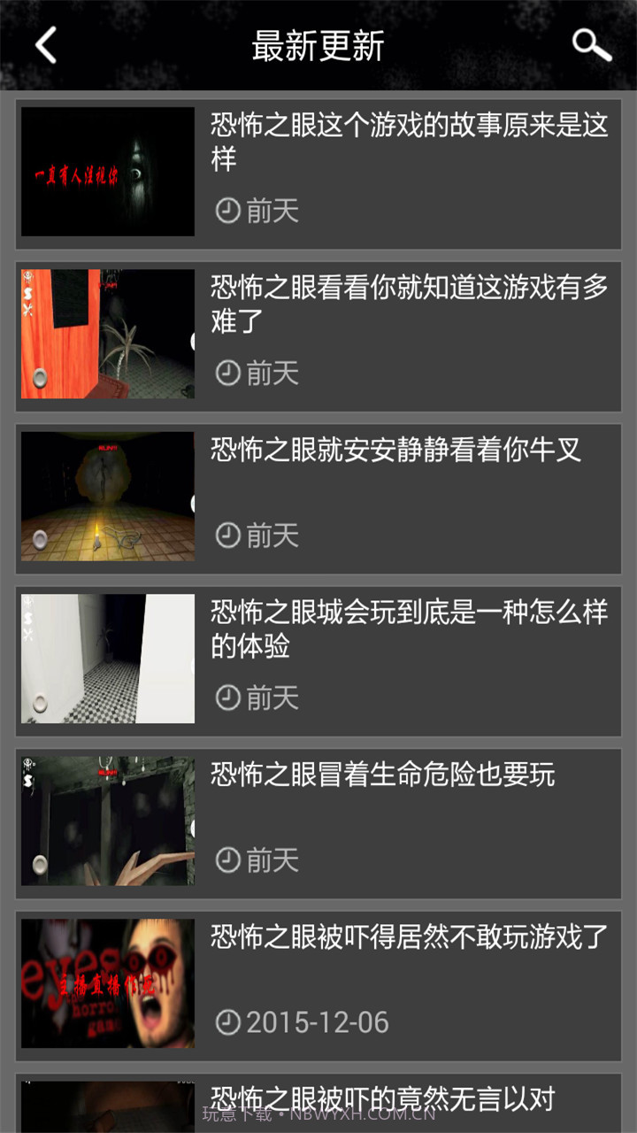 恐怖之眼攻略助手截图2