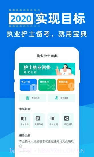 执业护士宝典截图1 执业护士宝典截图1