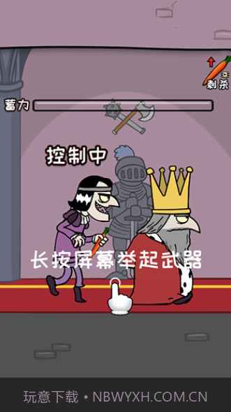 刺杀国王最新版截图1