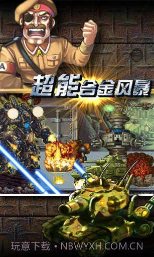 超能合金风暴截图3