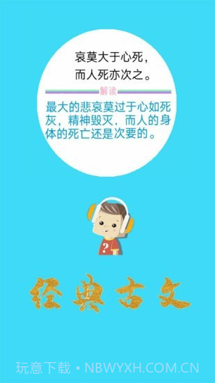 口袋听成语截图3 口袋听成语截图3