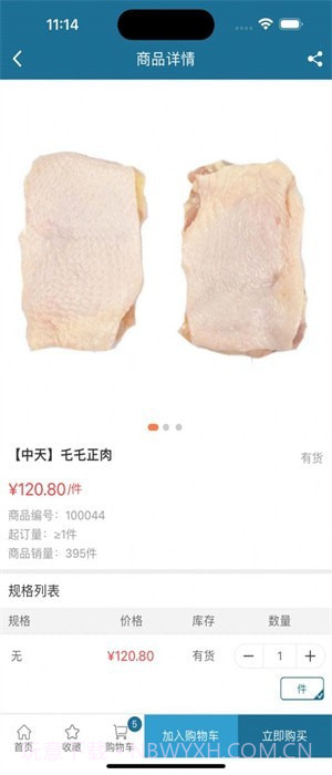 冻品集采商城截图1