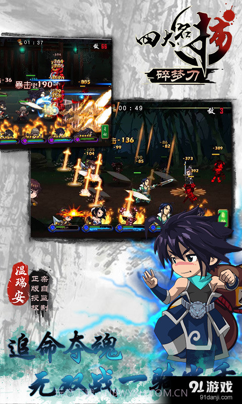 四大名捕碎梦刀截图3