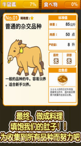 牧场饲养截图2 牧场饲养截图2