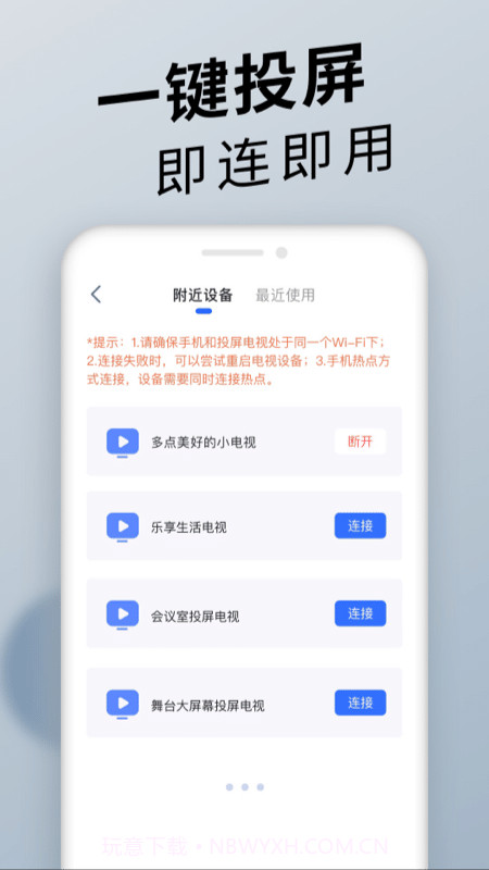 手机投屏通用截图2 手机投屏通用截图2