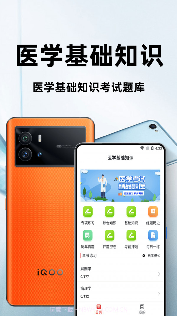 医学基础知识百分题库截图1 医学基础知识百分题库截图1