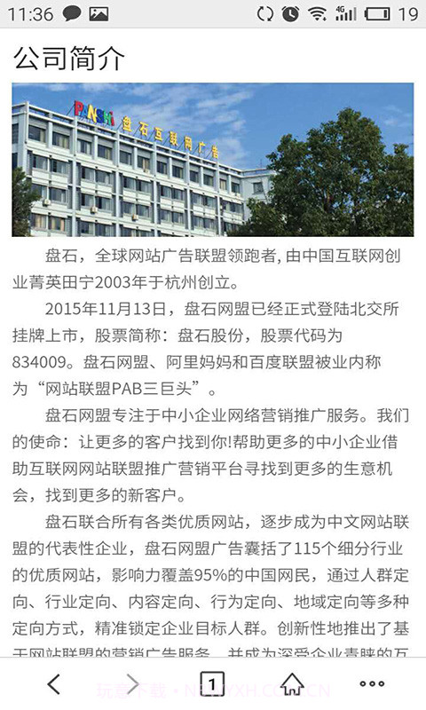 盘石网盟截图5 盘石网盟截图5