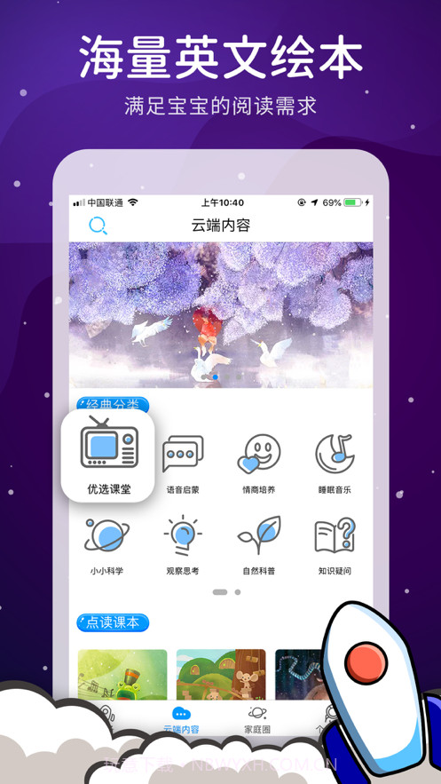 西文点读截图2