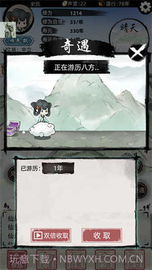 不一样的修仙2折相思截图2