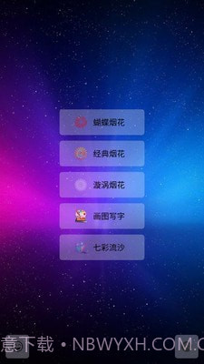 我的烟花世界截图1