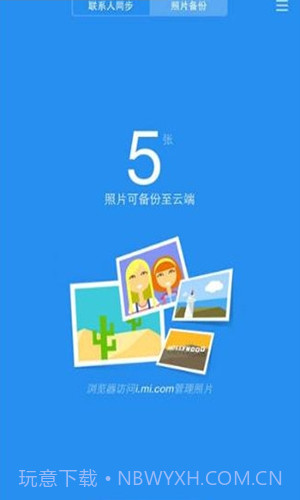 micloud截图3