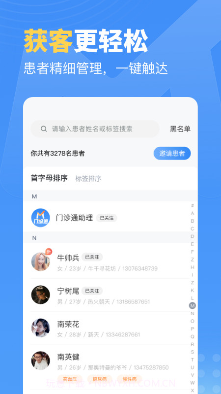 门诊通截图2