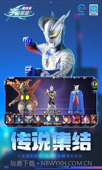 奥特曼宇宙英雄应用宝截图5 奥特曼宇宙英雄应用宝截图5