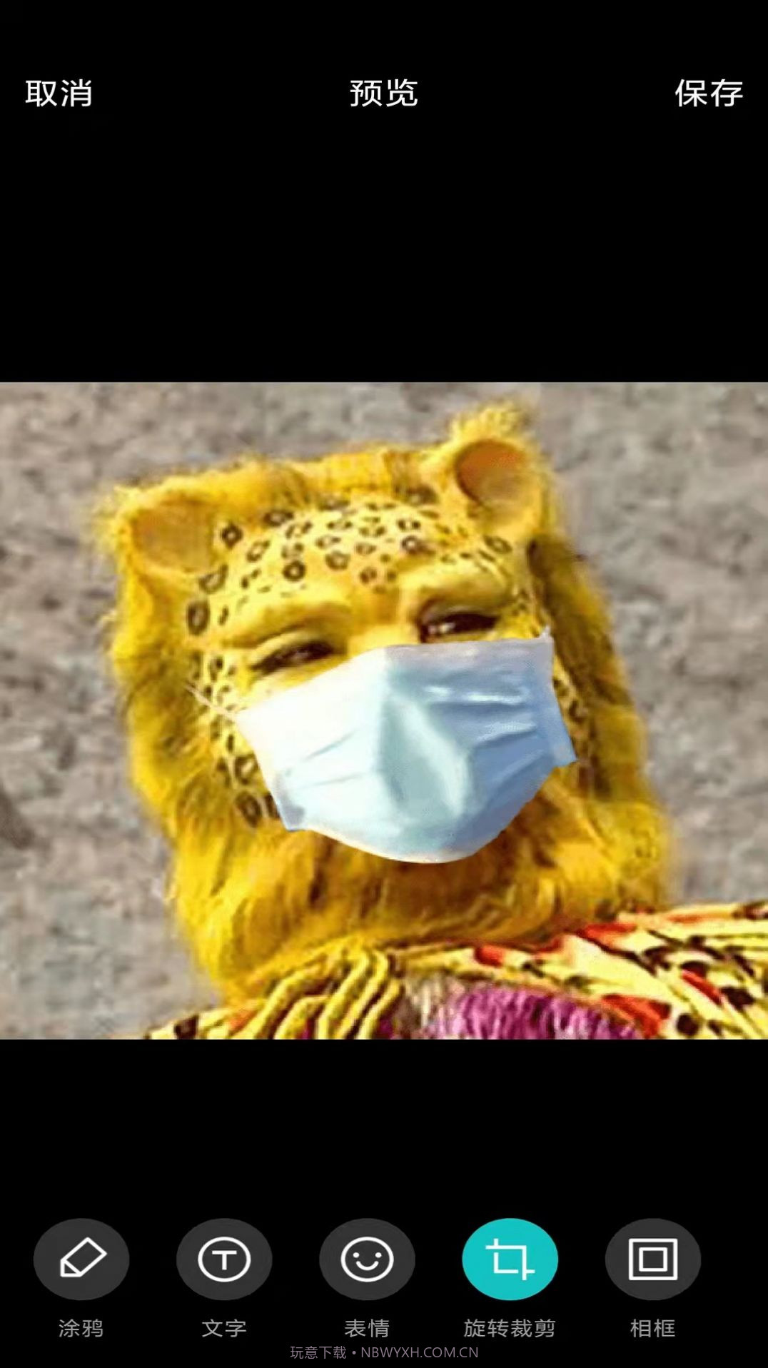 易图机表情包制作截图3