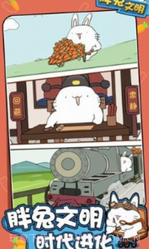 胖兔文明截图2 胖兔文明截图2