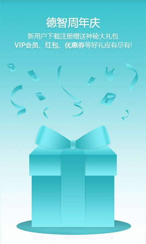 德智高中生物截图3