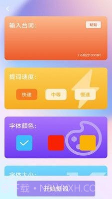 提词器口播助手截图4 提词器口播助手截图4