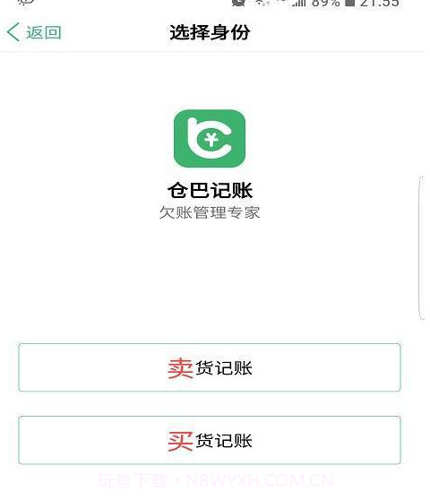 仓巴记账APP截图1 仓巴记账APP截图1