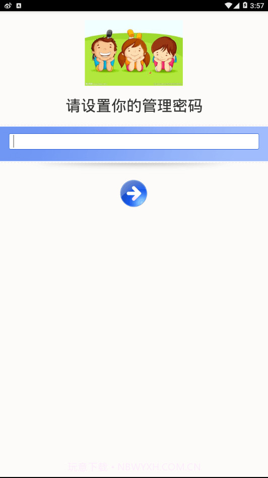 儿童安全模式截图1